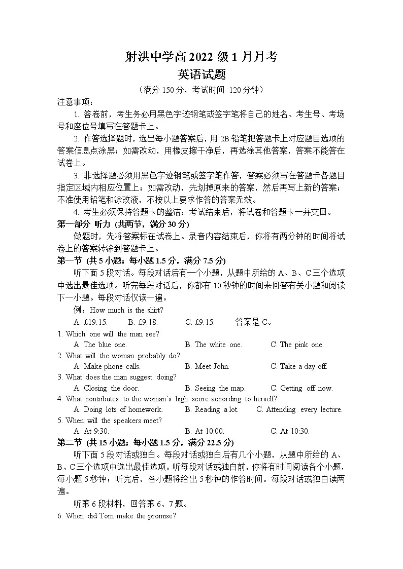 四川省射洪中学2022-2023学年高一英语上学期1月月考试卷(Word版附答案)01