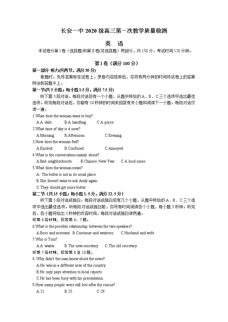 西安市长安区第一中学2023届高三上学期第一次质量检测英语试卷(Word版附答案)01