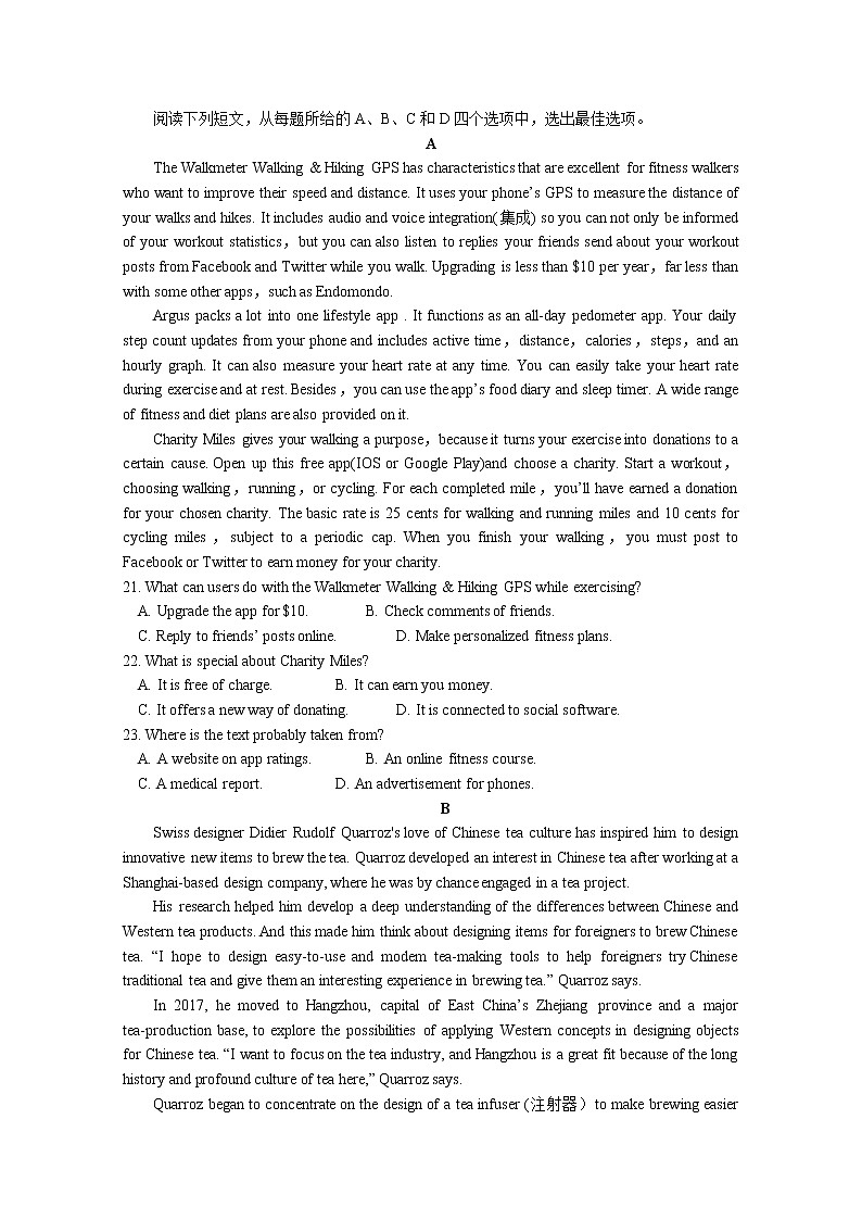 西安市长安区第一中学2023届高三上学期第一次质量检测英语试卷(Word版附答案)03