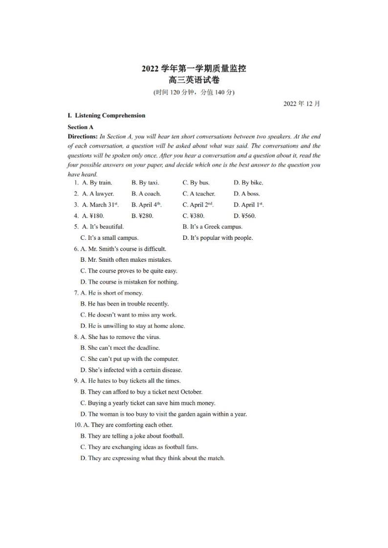 上海市金山区2023届高三英语上学期一模试卷（PDF版附答案）01