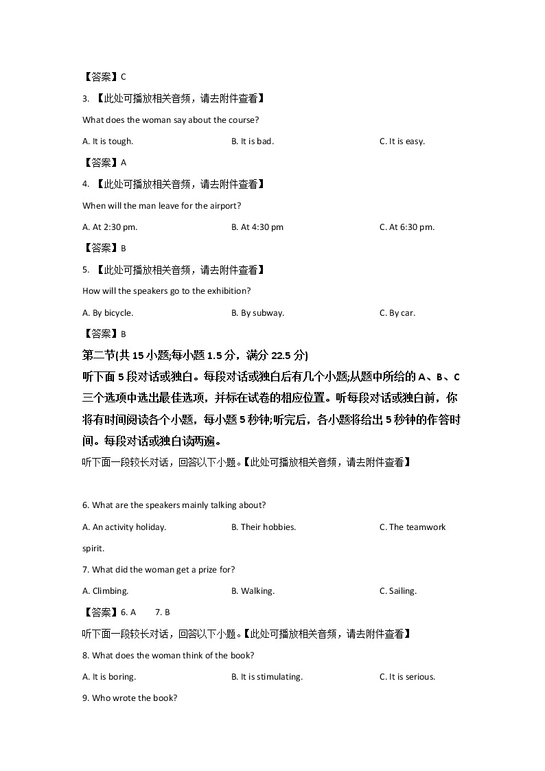 福建省泉州市2023届高三英语上学期8月质量监测（一）试卷（Word版附答案）02