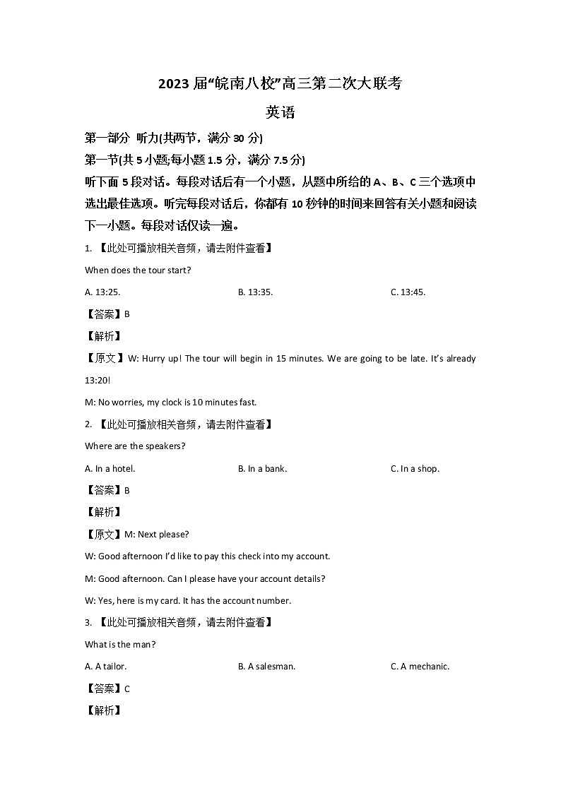 安徽省皖南八校2023届高三英语上学期第二次大联考试卷(Word版附解析)01