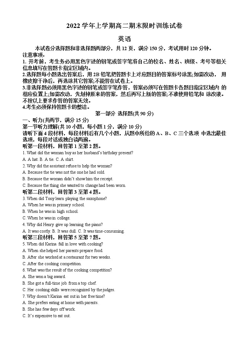 2023广东省五校(华附,省实,深中,广雅,六中)高二上学期期末联考英语试题含答案、听力01