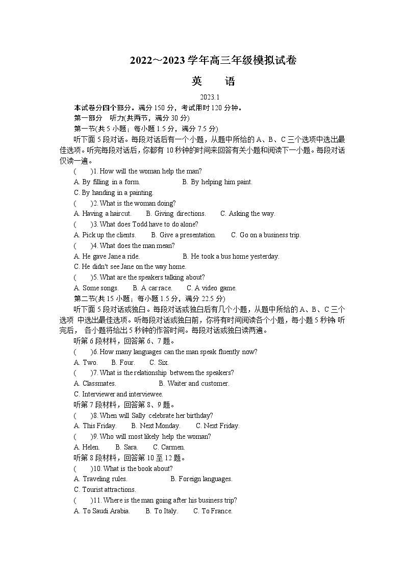 江苏省海安市2022-2023学年高三英语上学期期末考试试卷（Word版附答案）01