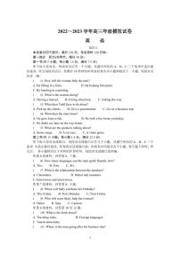 江苏省海安市2022-2023学年高三上学期期末考试+英语+pdf版含答案（含听力）