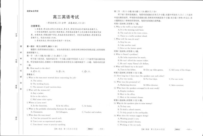 2023江西省部分学校高三上学期1月联考英语试题（含听力）PDF版含答案01