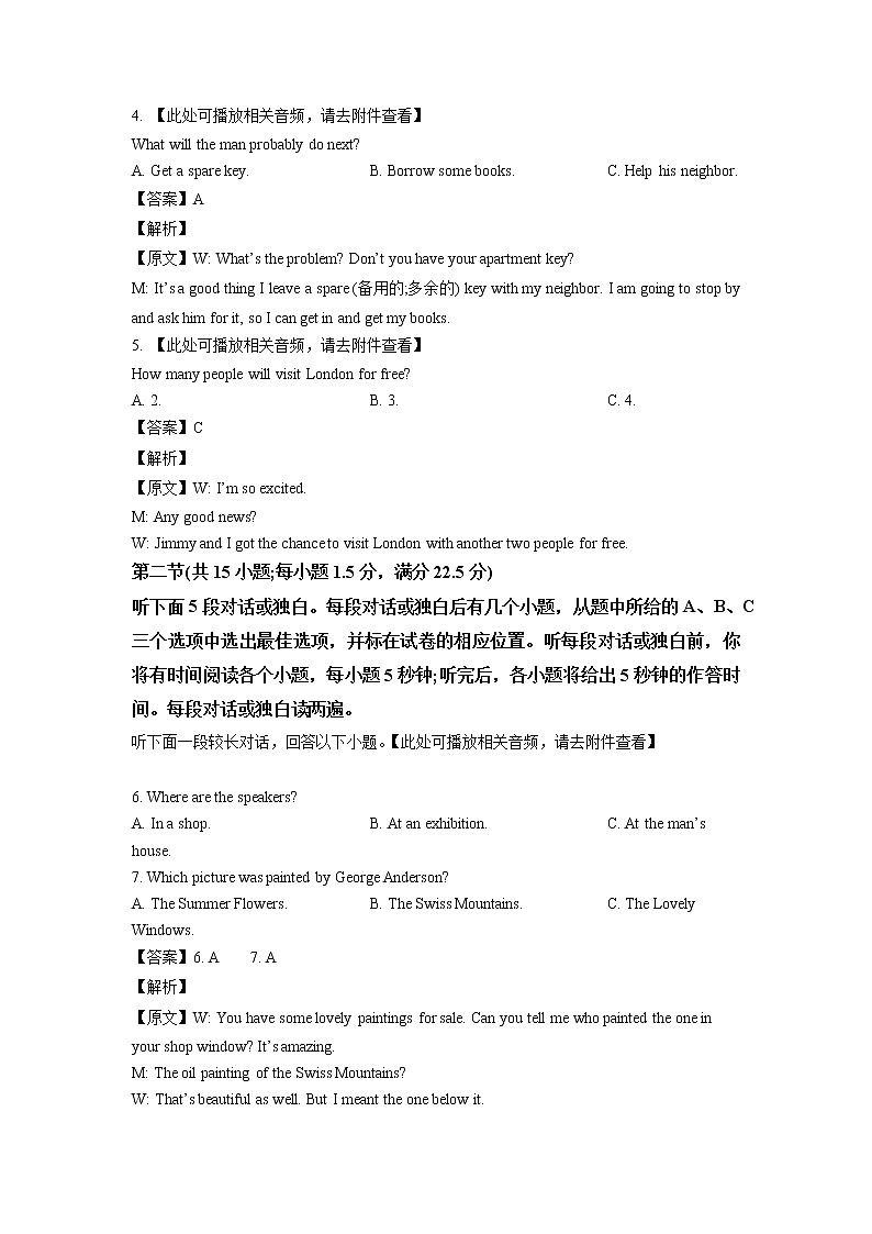 山东省德州市第一中学2022-2023学年高二上学期1月期末考试英语试题含解析第2页