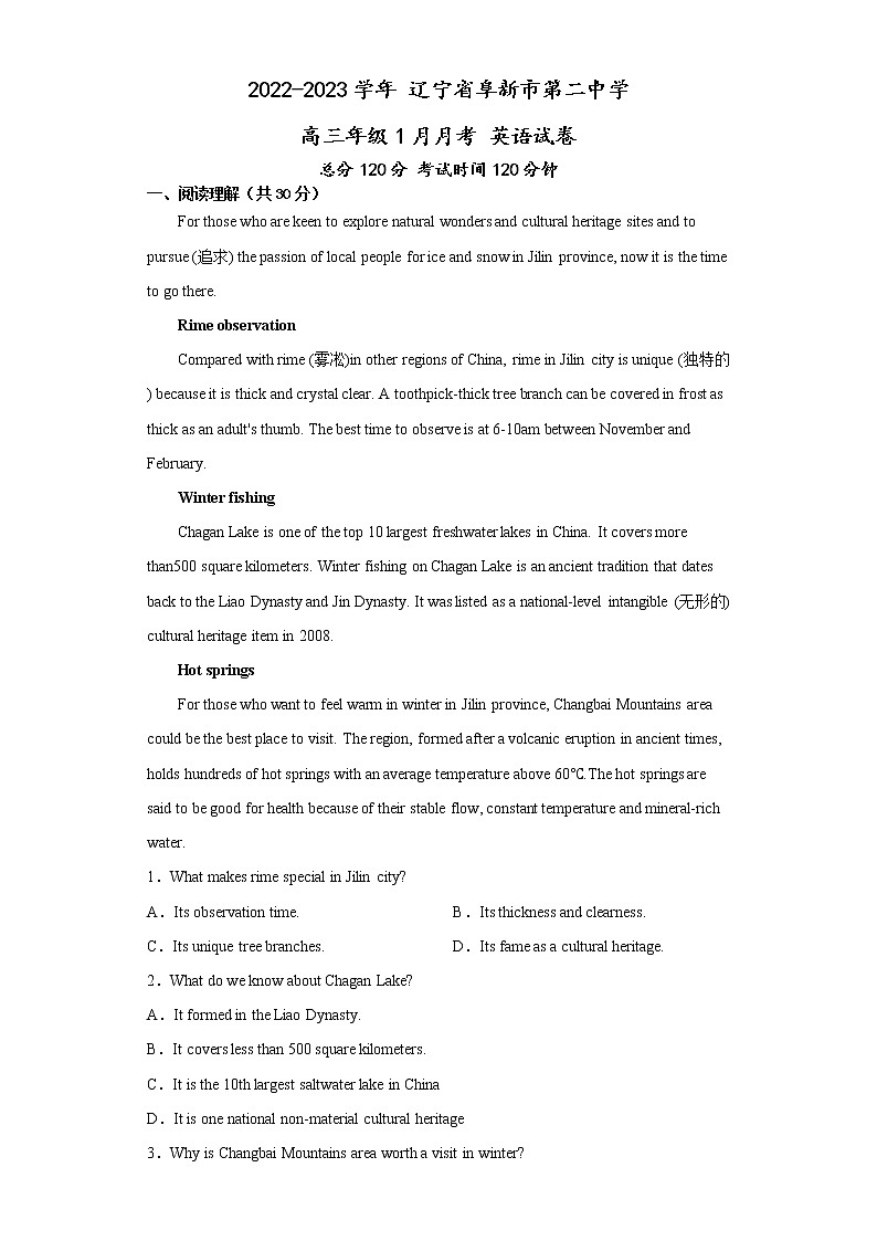 2022-2023学年 辽宁省阜新市第二中学 高三年级1月月考 英语试卷(人教版)含答案第1页