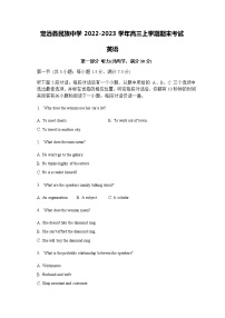 2022-2023学年安徽省滁州市定远县民族中学高三上学期期末考试英语试题