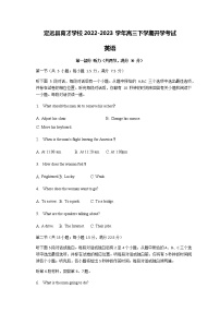 2022-2023学年安徽省滁州市定远县育才学校高三下学期开学考试英语试题（Word版含答案