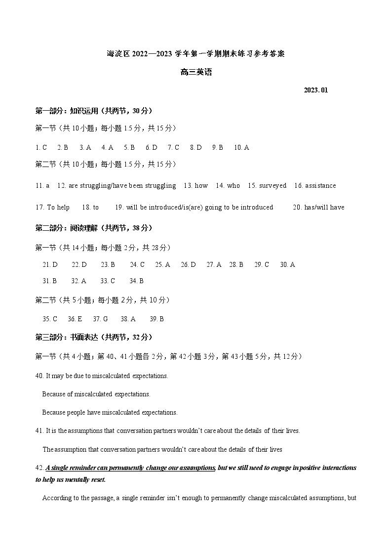 2022-2023学年北京市海淀区高三上学期期末练习英语试题（PDF版含答案）01