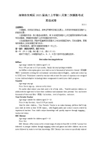 2022-2023学年广东省深圳市光明区高三上学期1月期末英语试题