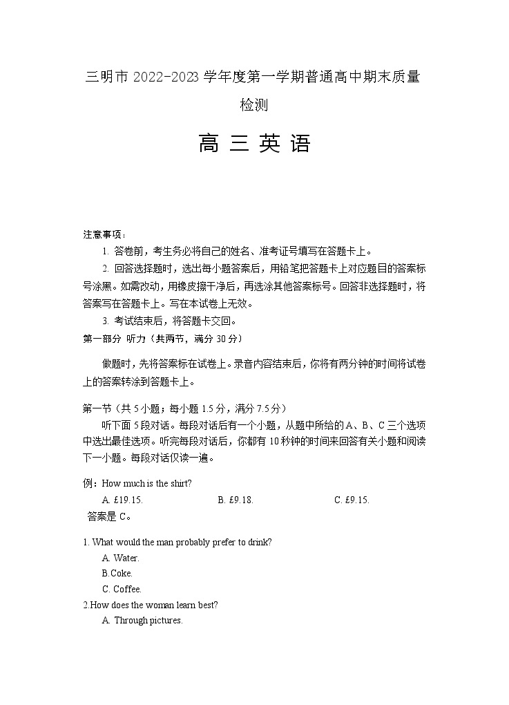 2022-2023学年福建省三明市高三上学期期末质量检测英语试题（word版 听力01