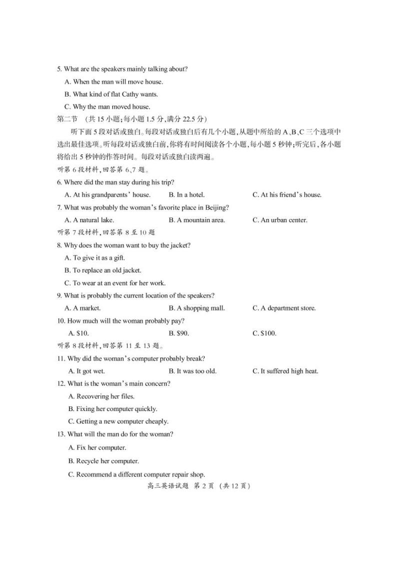 2022-2023学年福建省三明市高三上学期期末质量检测英语试题（word版 听力02