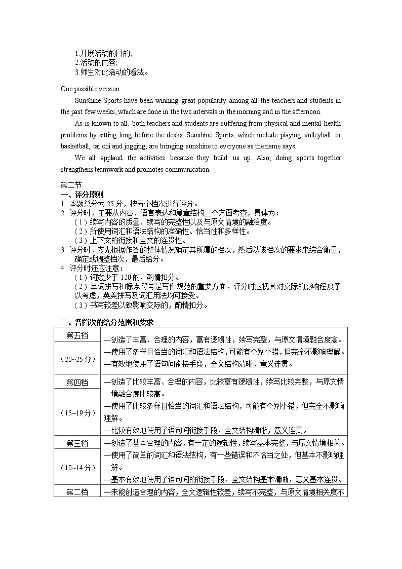 2022-2023学年福建省三明市高三上学期期末质量检测英语试题（word版 听力02