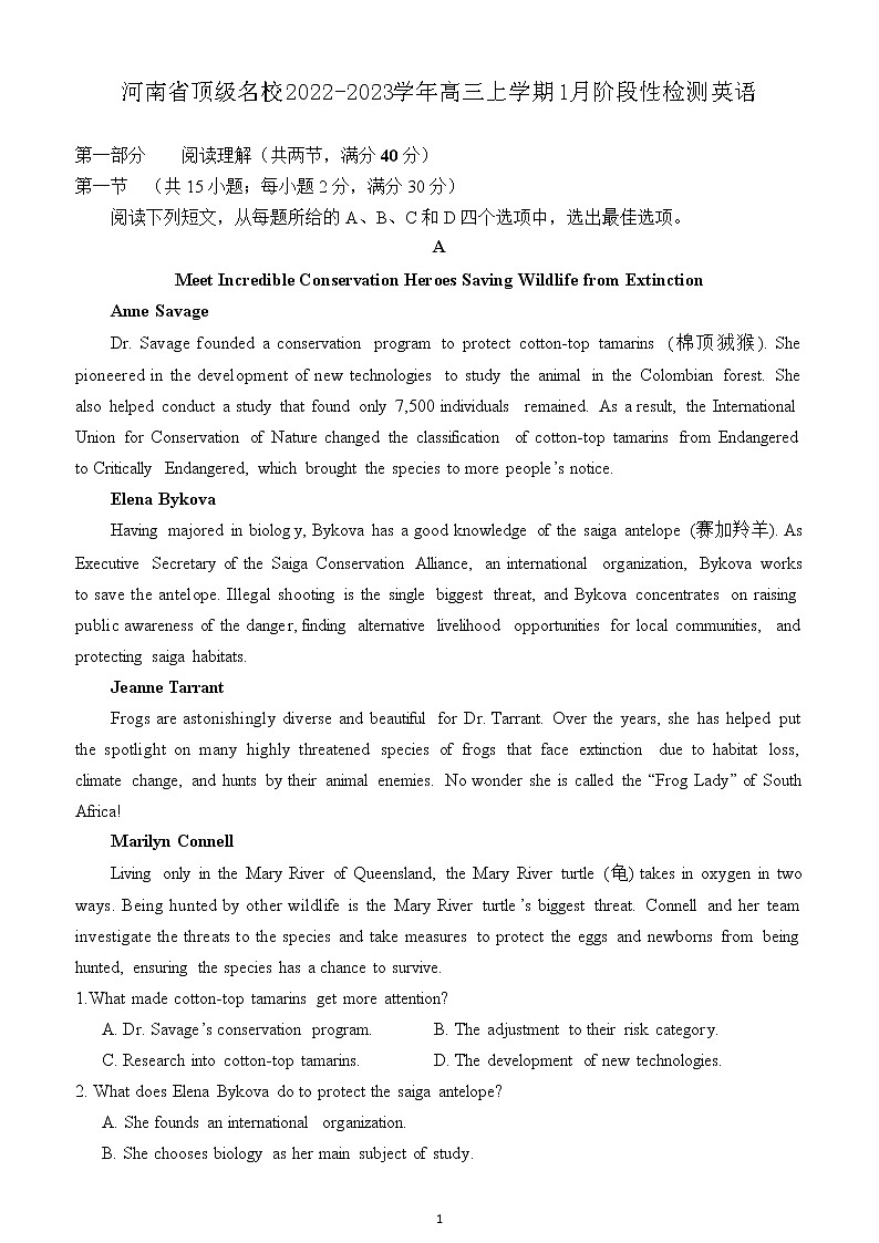2022-2023学年河南省顶级名校高三上学期1月阶段性检测英语试题(Word版含答案)01