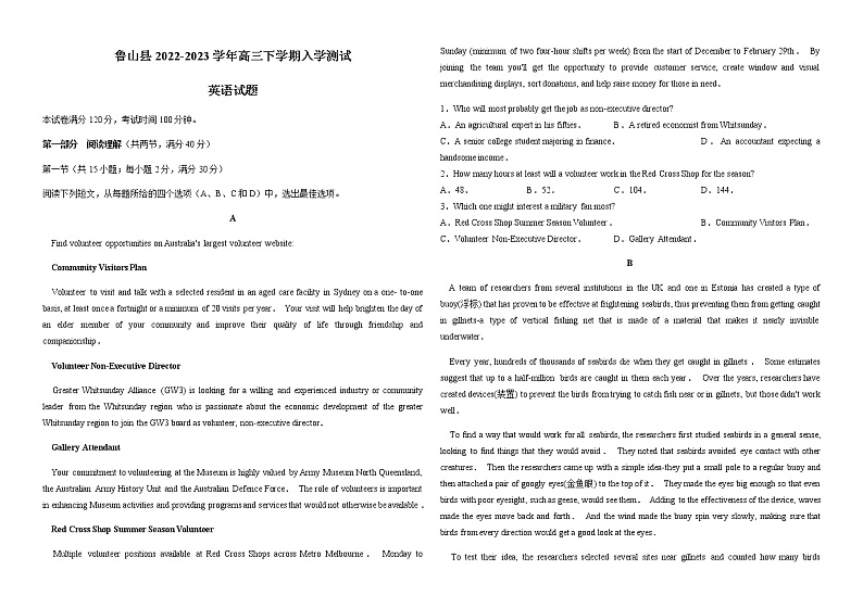 2022-2023学年河南省鲁山县高三下学期入学测试英语试题(Word版含答案)01