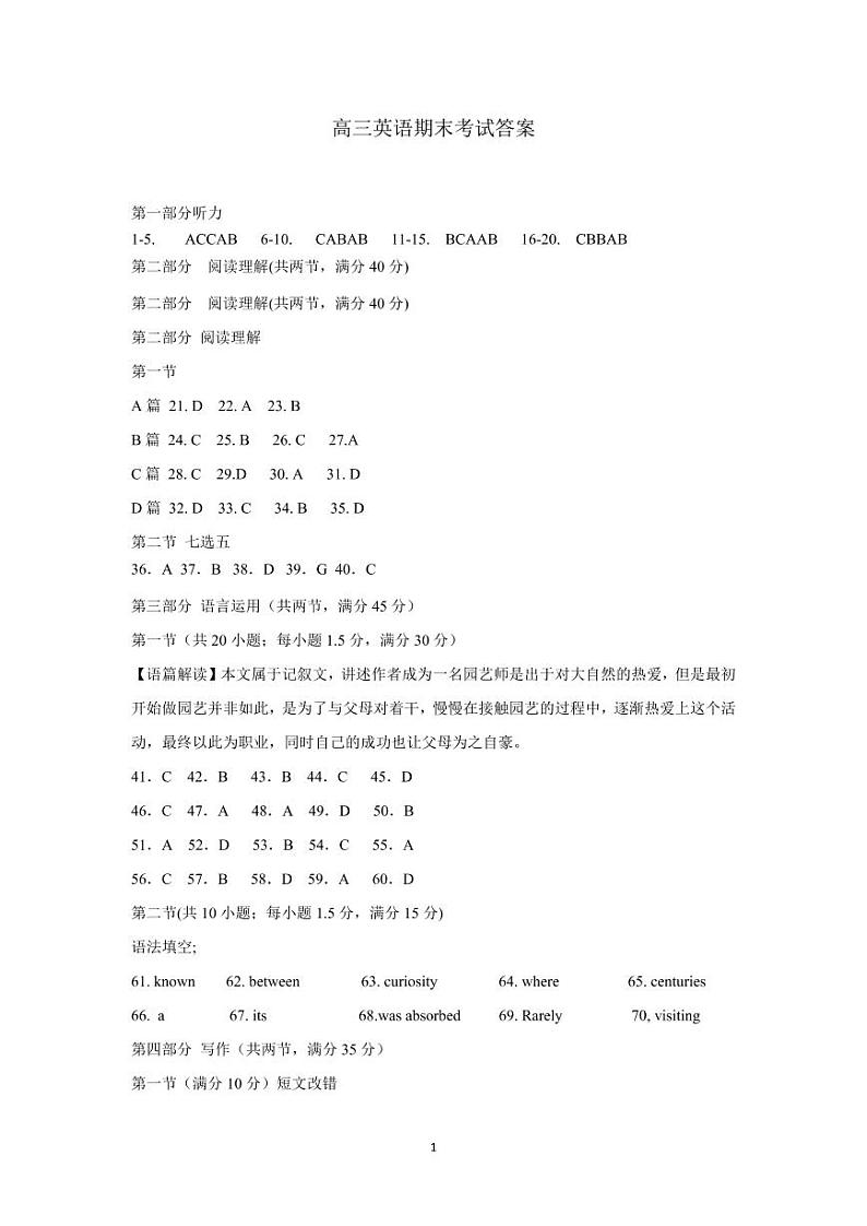 2022-2023学年河南省郑州市高三上学期期末考试英语试题答案第1页