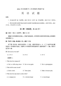 2022-2023学年河南省南阳市高三上学期期末质量评估英语试题（Word版含答案）