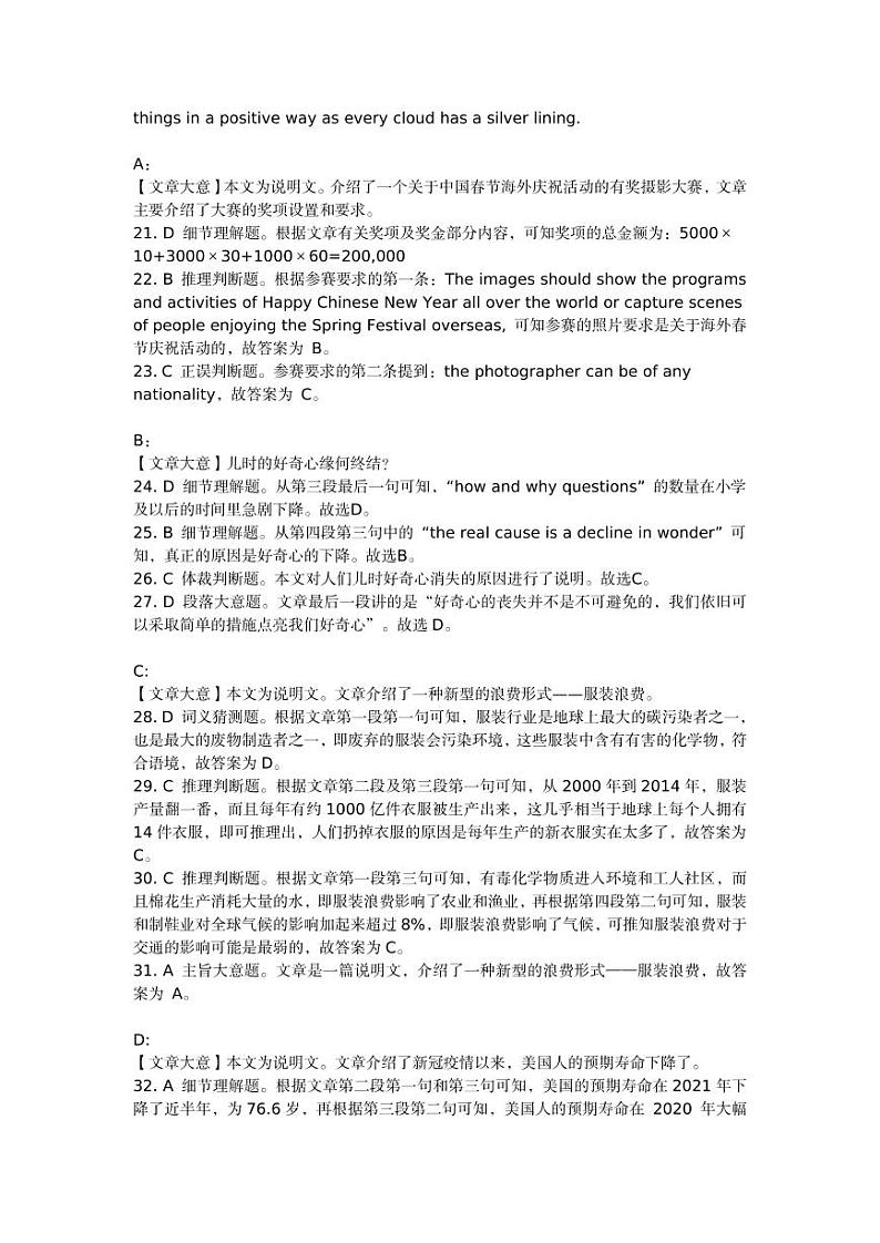 2022年秋期高中三年级期终质量评估英语试参考答案第2页