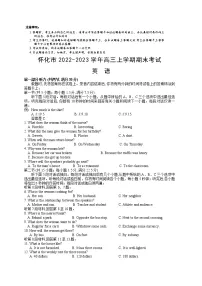 2022-2023学年湖南省怀化市高三上学期期末考试英语试题（Word版）