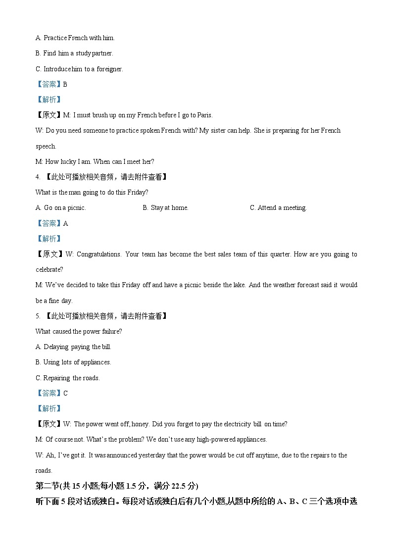 2022-2023学年湖南省长沙市雅礼中学高三上学期月考卷（五）英语试题（解析版）02