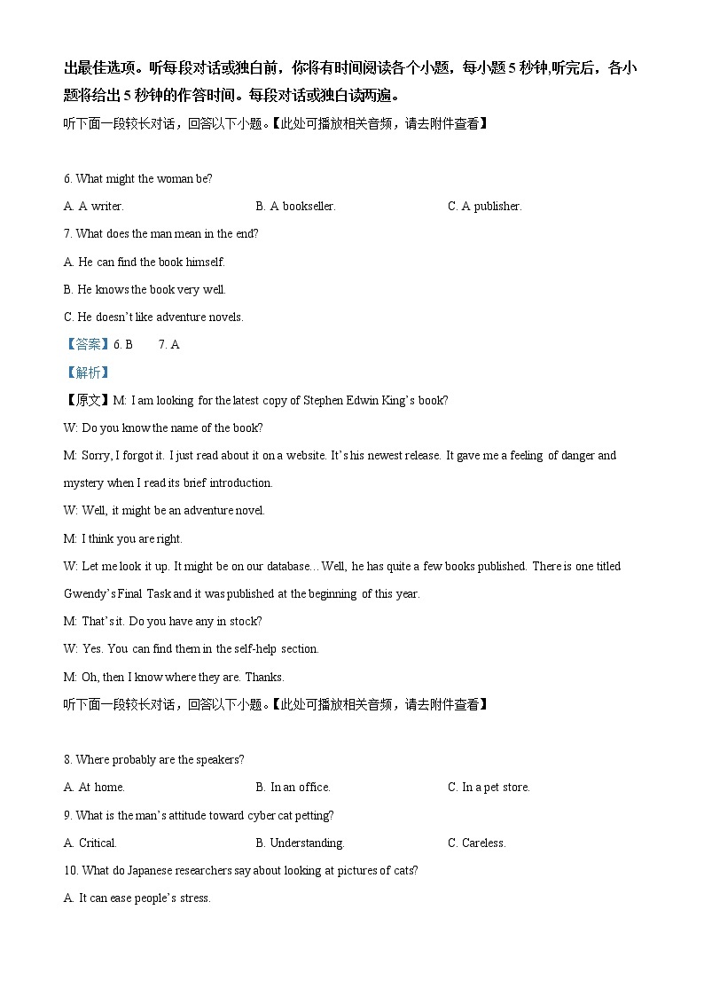2022-2023学年湖南省长沙市雅礼中学高三上学期月考卷（五）英语试题（解析版）03