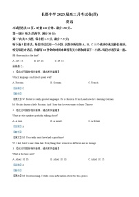 2022-2023学年湖南省长沙市长郡中学高三上学期月考（四）英语试题（解析版）