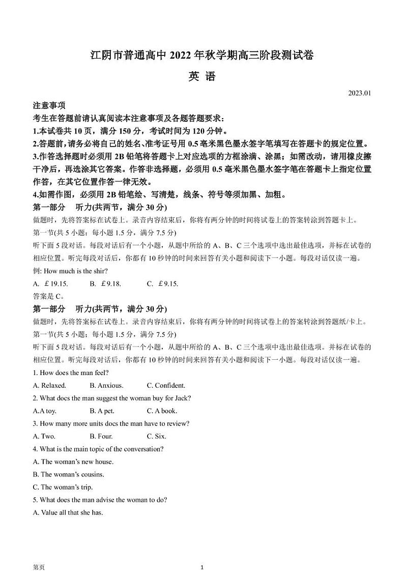 2022-2023学年江苏省无锡市江阴市高三上学期期末考试 英语(PDF版)第1页
