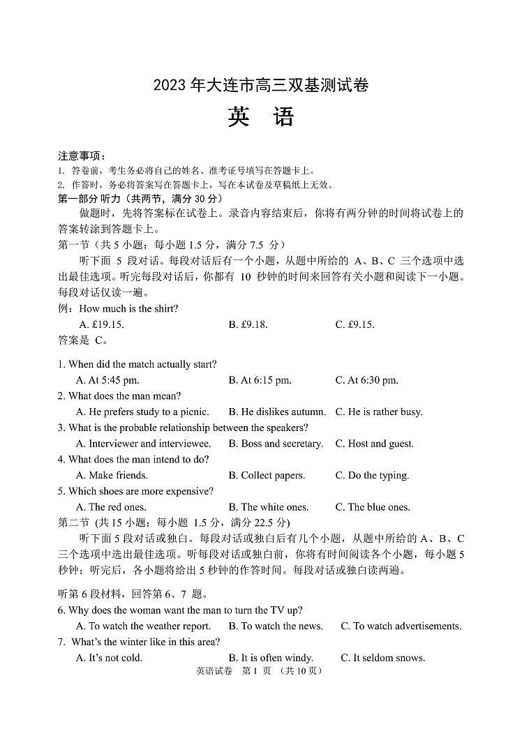 辽宁省大连市2022-2023学年上学期12月高三期末双基测试英语试卷(PDF版含答案)第1页