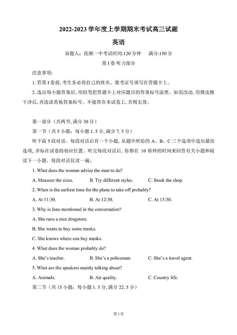 2022-2023学年辽宁省抚顺一中辽南协作校高三上学期期末考试英语试题 PDF版第1页
