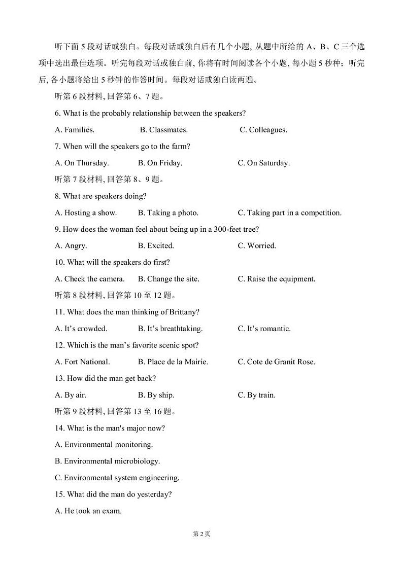 2022-2023学年辽宁省抚顺一中辽南协作校高三上学期期末考试英语试题 PDF版第2页