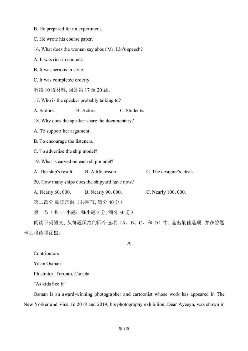 2022-2023学年辽宁省抚顺一中辽南协作校高三上学期期末考试英语试题 PDF版第3页