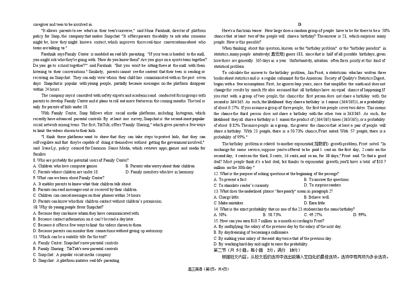 2022-2023学年宁夏银川市金凤区高三上学期期末考试英语试题(word版)第2页