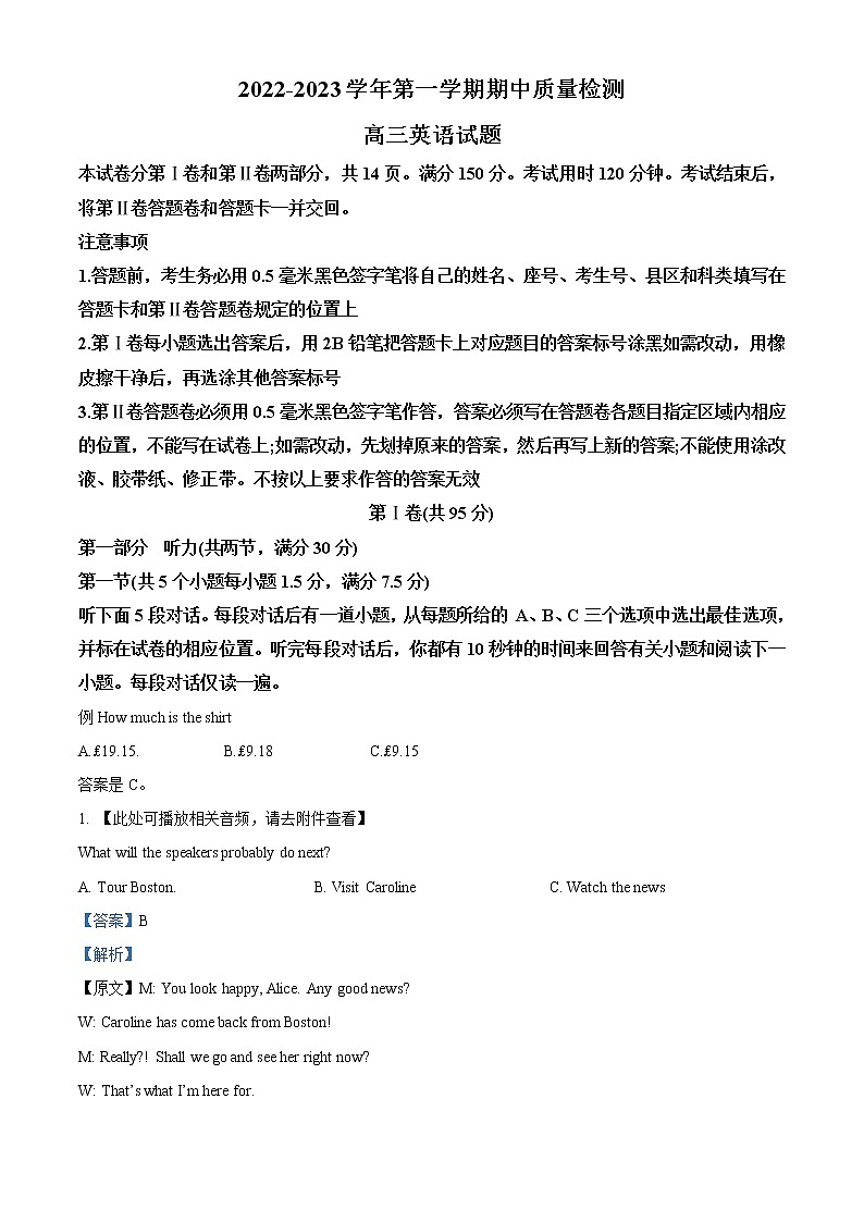 2022-2023学年山东省济宁市高三上学期期中考试英语试题(解析版)第1页