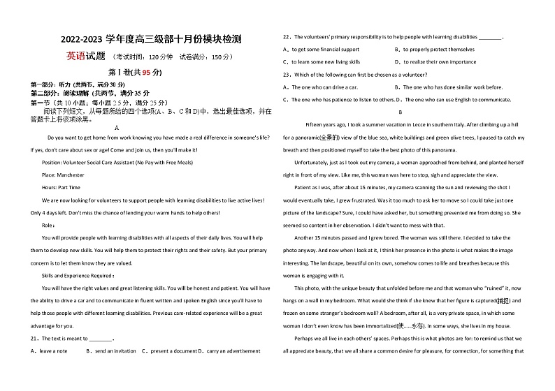 2022-2023学年山东省乳山市银滩高级中学高三9月月考英语试题(解析版) 听力第1页