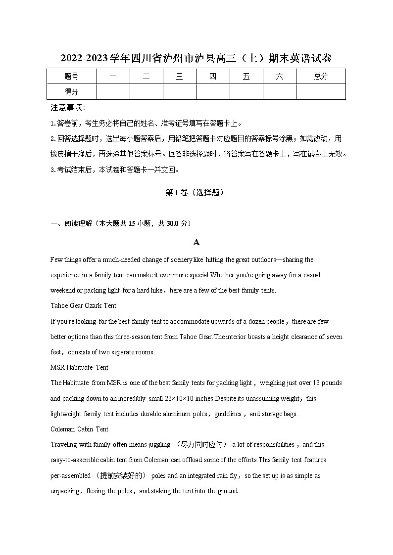 2022-2023学年四川省泸州市泸县高三(上)期末英语试卷(有答案含解析)第1页