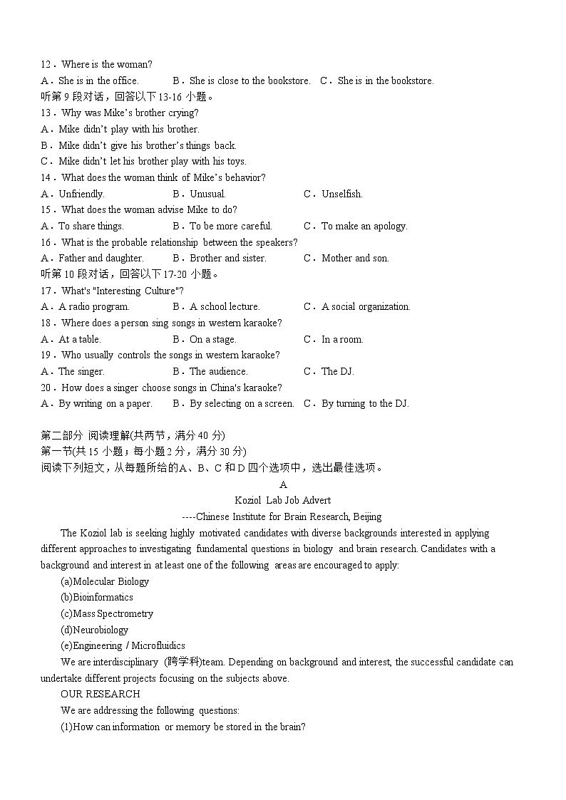 2022-2023学年四川省宜宾市叙州区高三上学期期末考试英语试题(Word版含答案第2页