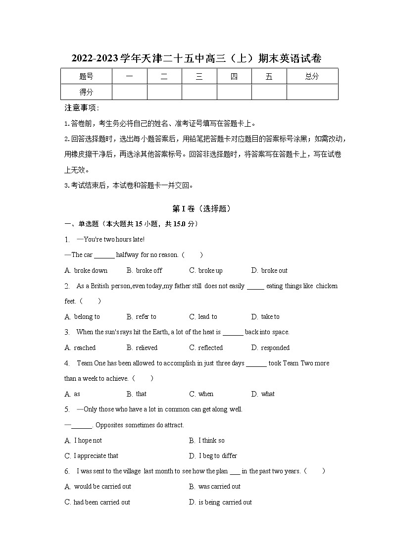 2022-2023学年天津二十五中高三(上)期末英语试卷(word版含解析)01