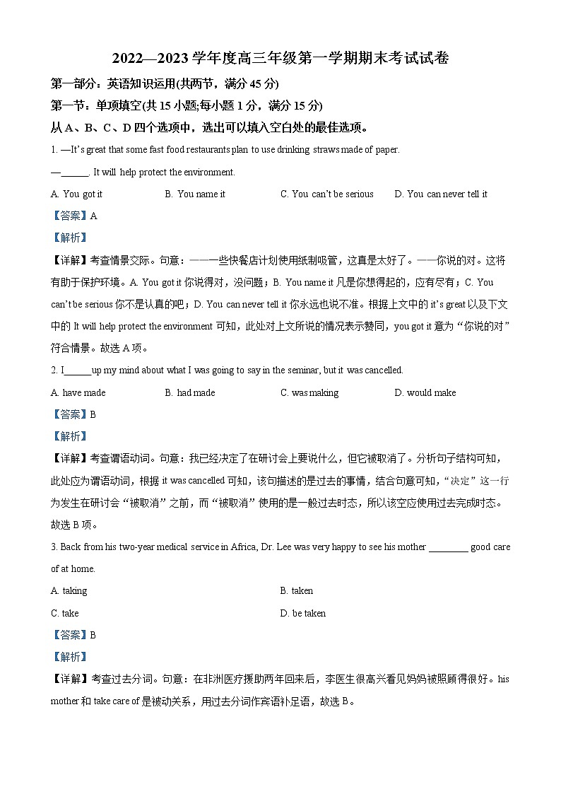 2022-2023学年天津市第十四中学高三上学期期末考试英语试卷第1页