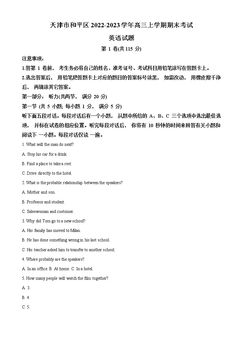 2022-2023学年天津市和平区高三上学期期末考试英语试题(解析版)01