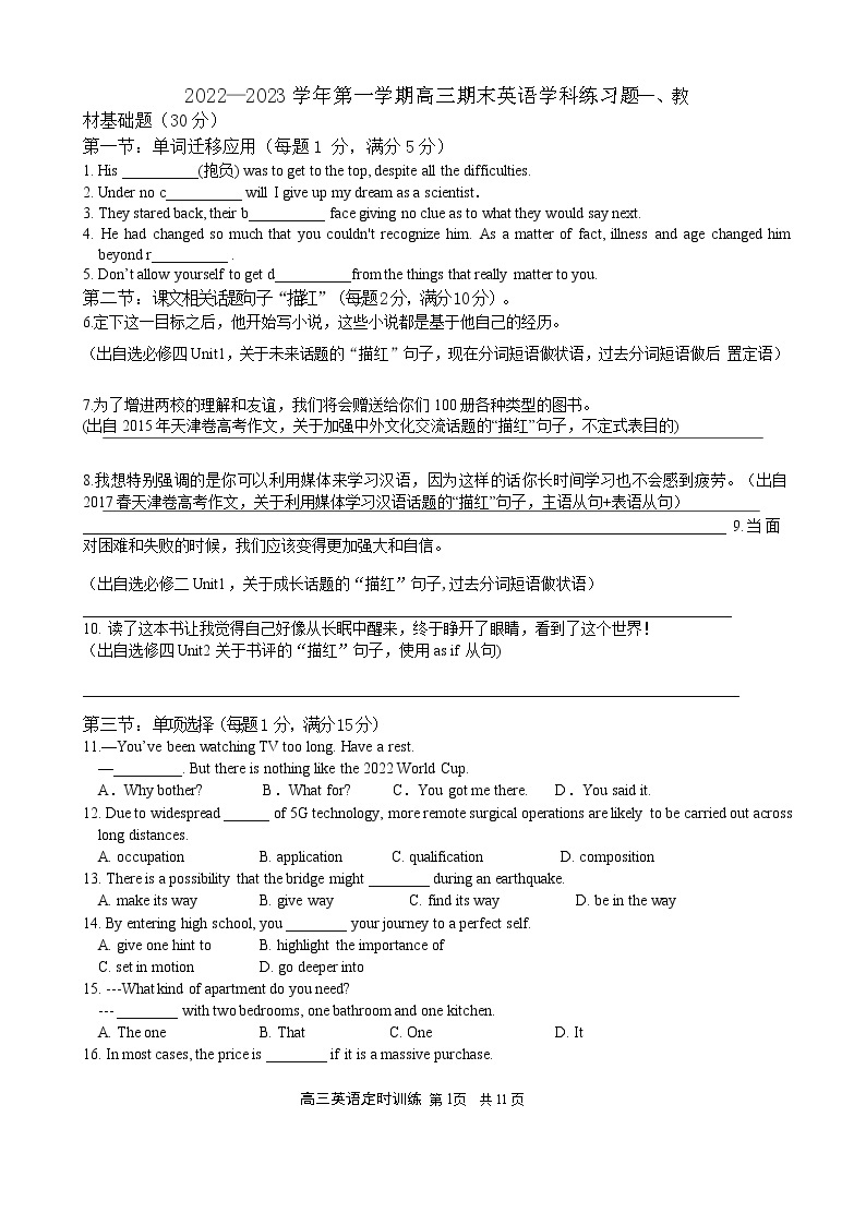 2022-2023学年天津市静海区重点中学高三上学期期末考试英语试题（Word版 听力01