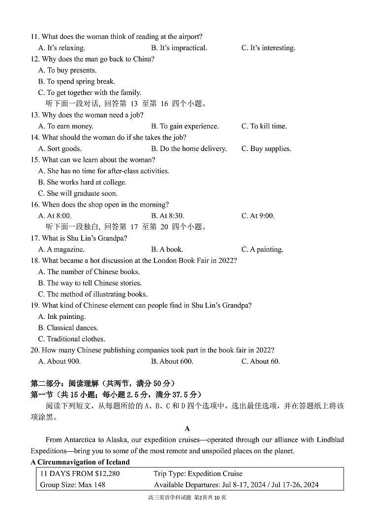 2022-2023学年浙江省北斗星盟高三上学期12月阶段性联考试题 英语 (PDF版 听力)02