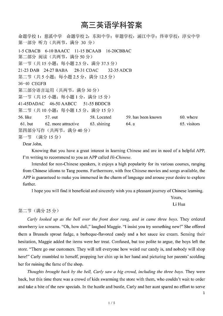 2022-2023学年浙江省北斗星盟高三上学期12月阶段性联考试题 英语 (PDF版 听力)01