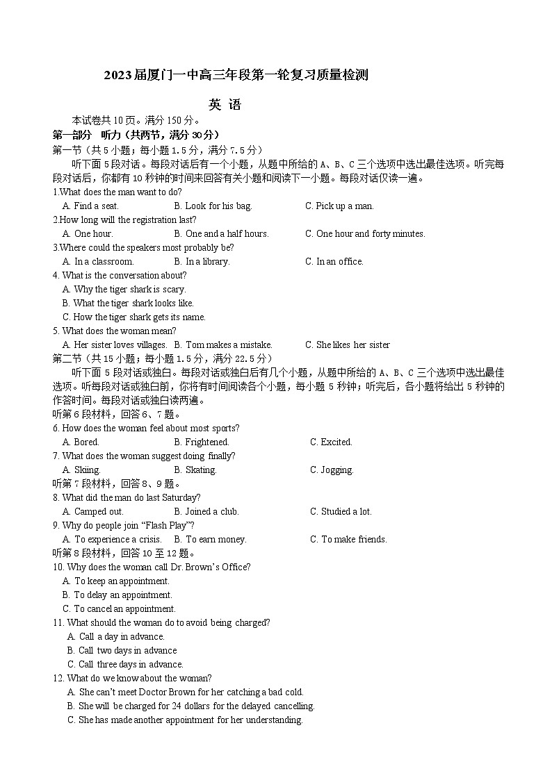 2023届福建省厦门第一中学高三上学期12月月考英语试题 Word版第1页