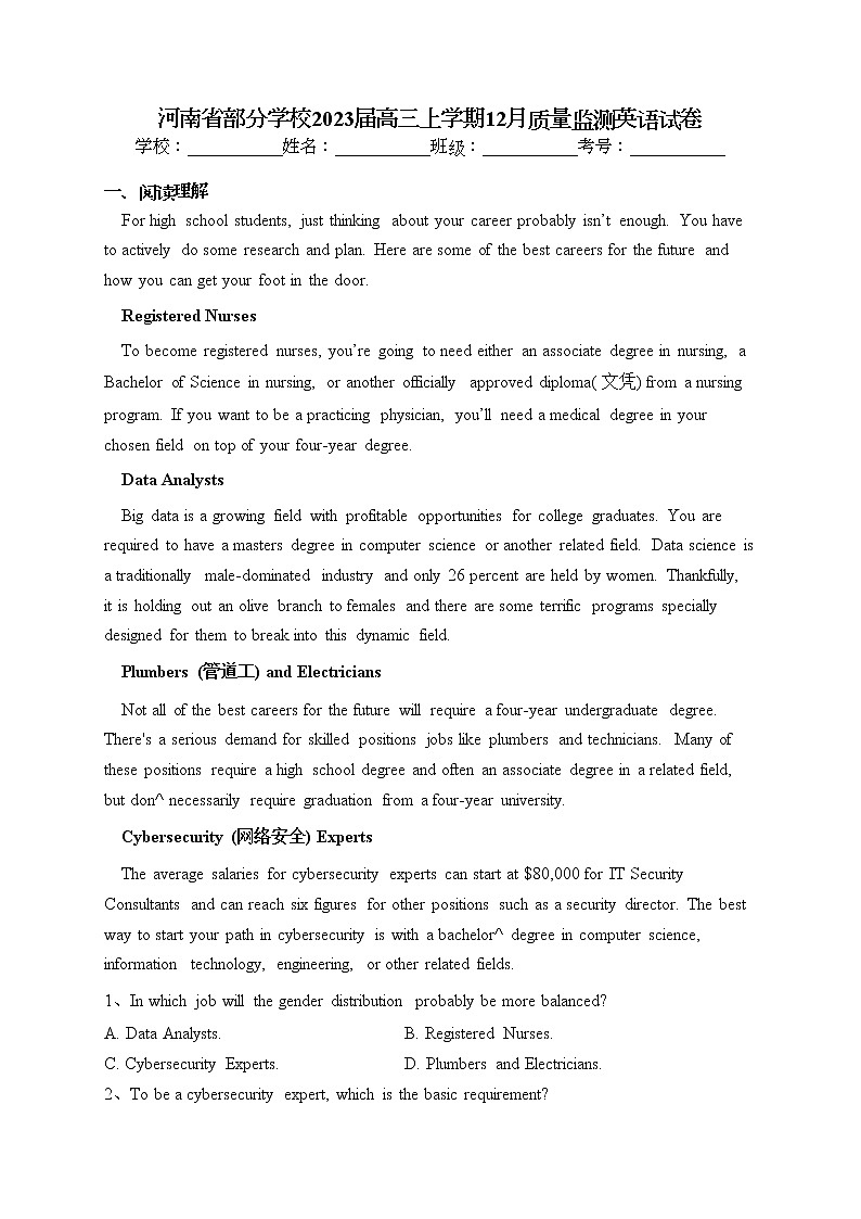 2023届河南省部分学校高三上学期12月质量监测英语试卷(解析版)第1页