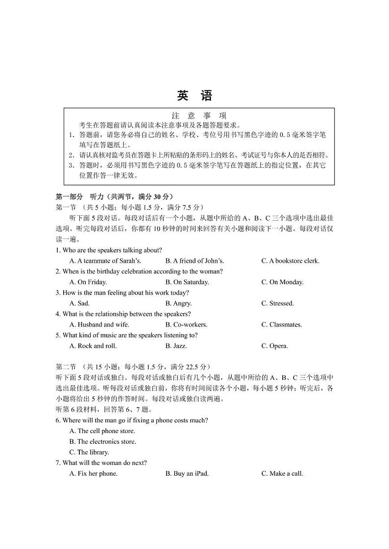 2023届江苏省新高考高三上学期第三次大联考英语试卷(含音频) PDF版01
