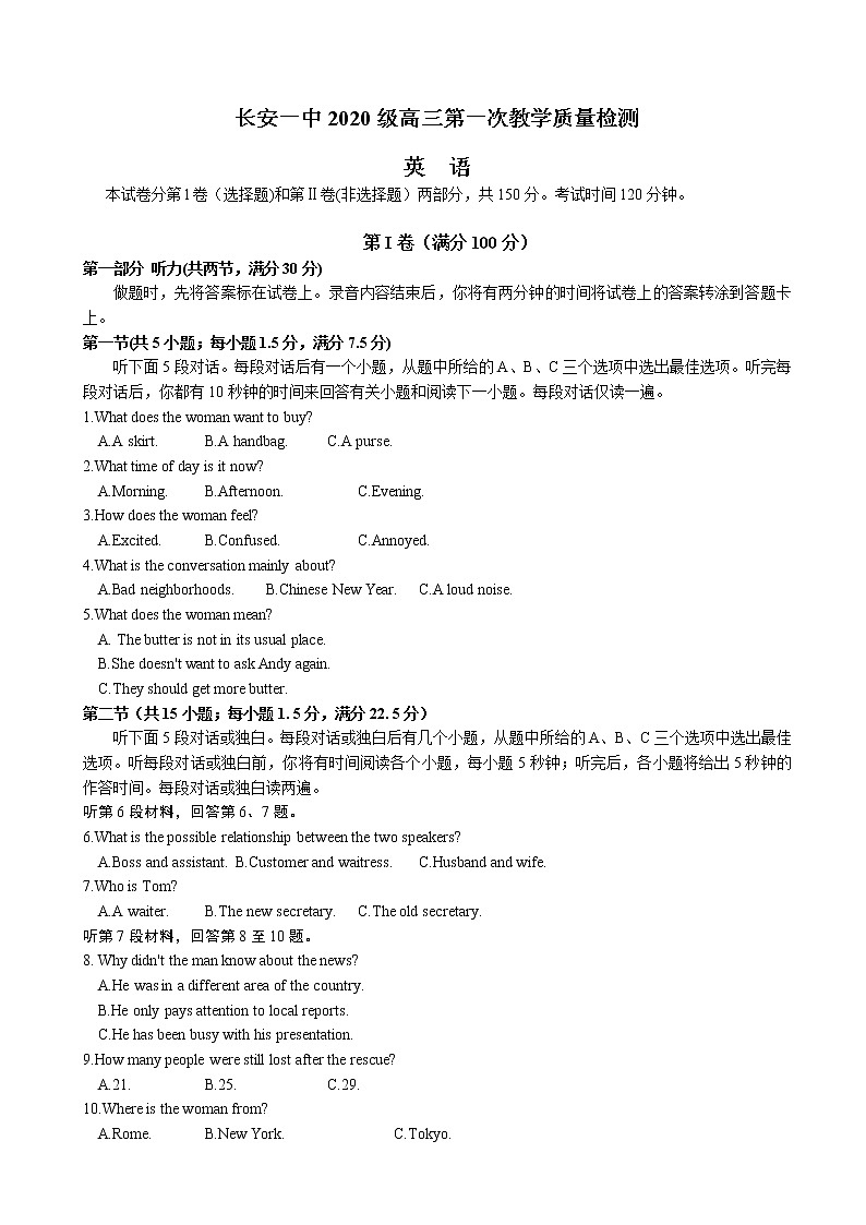 2023届陕西省西安市长安区第一中学高三上学期第一次质量检测英语试卷(含音频)01