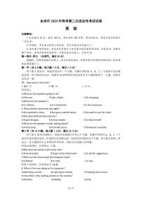 2023届湖南省永州市高三第二次适应性考试（二模）英语试题 PDF版 听力