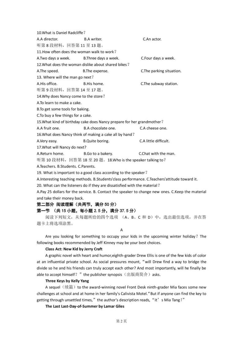 2023届湖南省永州市高三第二次适应性考试（二模）英语试题 PDF版 听力02